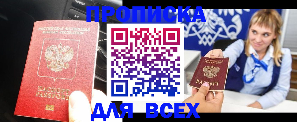 прописка штамп в Марий Эл