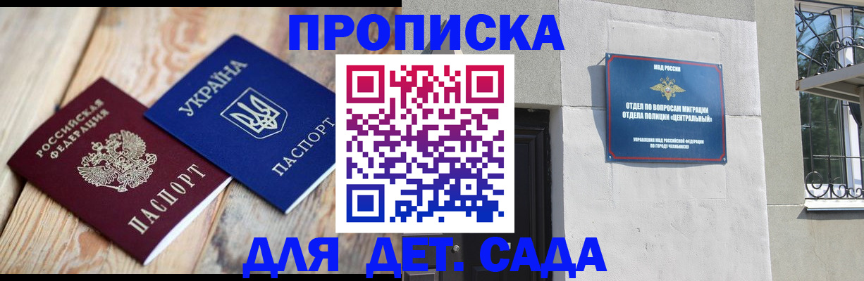 прописка для работы в Марий Эл