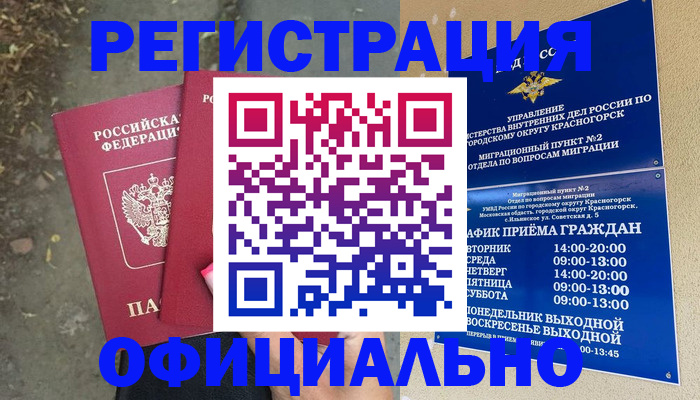 временная регистрация гарантия в Марий Эл